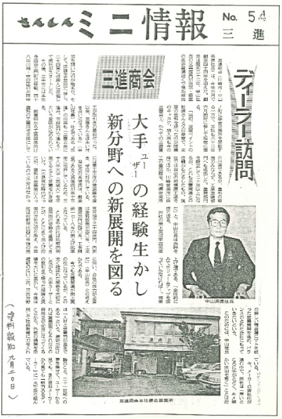 1989年9月25日（社内報の記事）